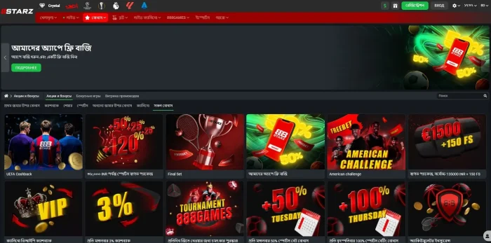 888STARZ Casino Bonuses and Promotions