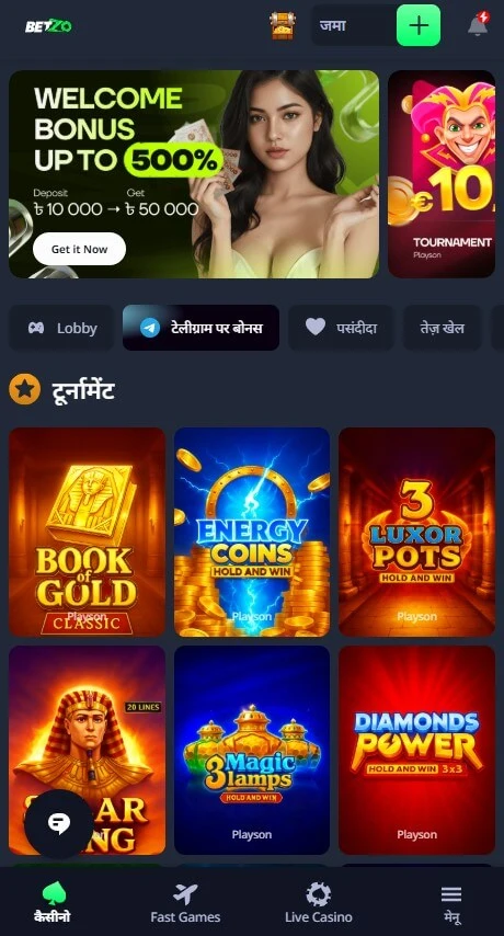 Betzo Mobile version